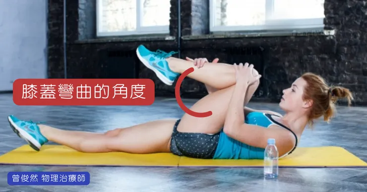 正躺膝蓋彎曲的角度
