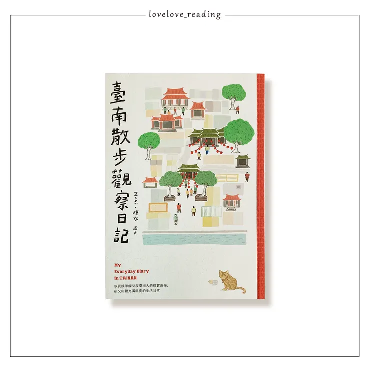 作者｜Moni．摸你  　出版社｜台灣東販