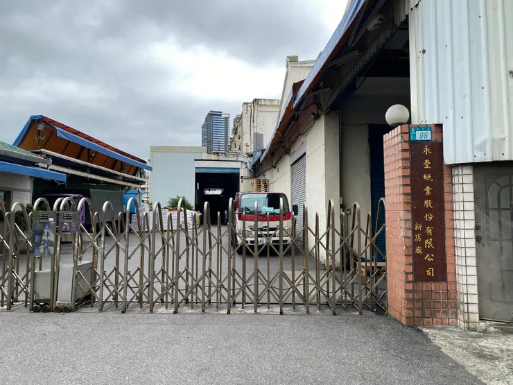 寶中路96號,永豐紙業股份有限公司新店廠