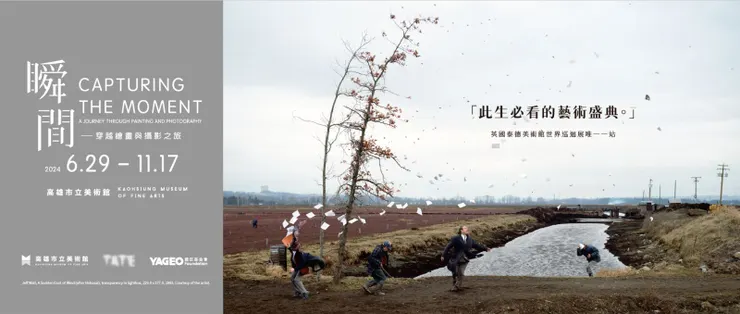 照片來源：高美館官網