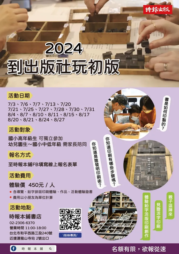 2024活動海報，有興趣者可參考日期。