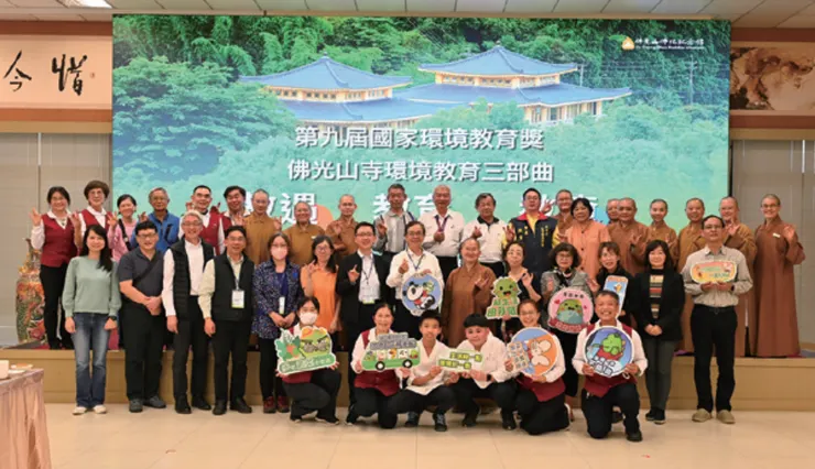 國家環境教育獎複審在佛館五觀堂