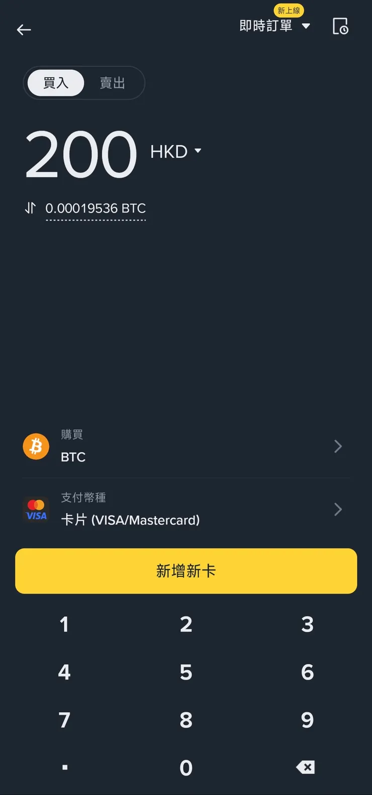 信用卡入金買幣