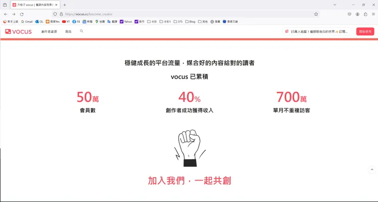vocus｜新世代的創作平台
