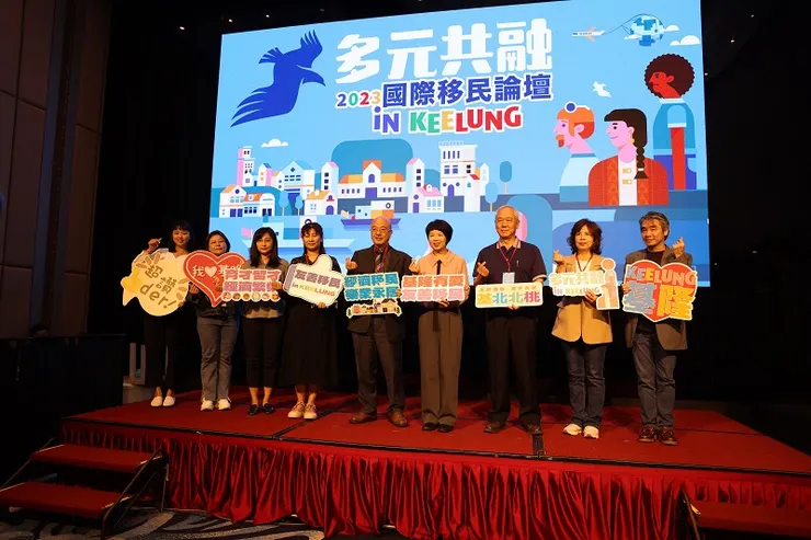 「2023國際移民論壇IN KEELUNG」推廣「友善國際移民」社會，將我國打造成最友善國際移民國家。圖：主辦單位提供