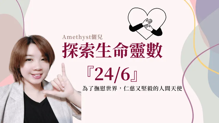 24/6主修數的文章精選圖