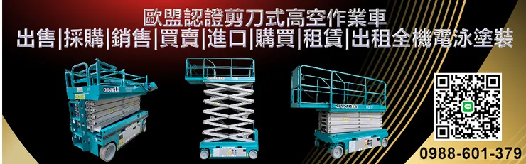 歐盟認證高空作業車