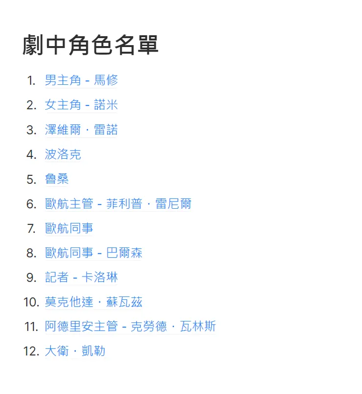 在白板中可以建立角色清單，也是索引卡片