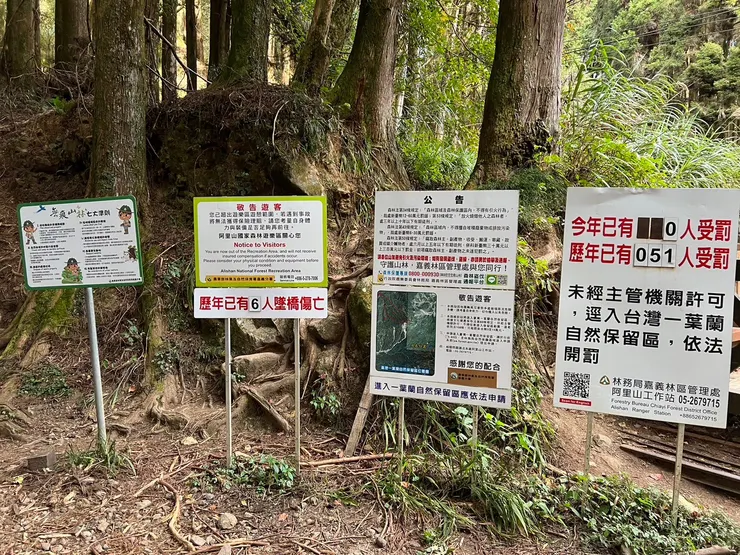 4張告示牌，希望看到這文章的朋朋不要成為那6個人的夥伴