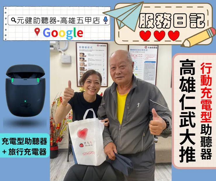 GOOGLE搜尋:元健助聽器-高雄五甲店