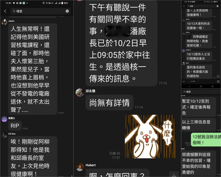 群組中關於埔里遠行的的訊息