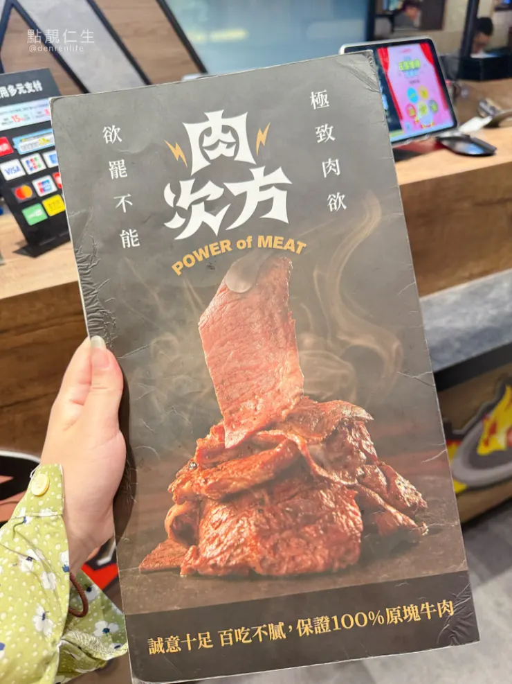 肉次方菜單 menus
