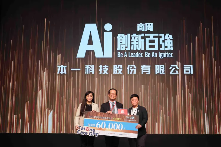 圖說:本一科技榮獲商周「AI創新百強」IMV科技創新獎金優選獎,由營運長范硯平(左)與執行長邱瓊玉(右)代表領獎。(資料來源:商業周刊)