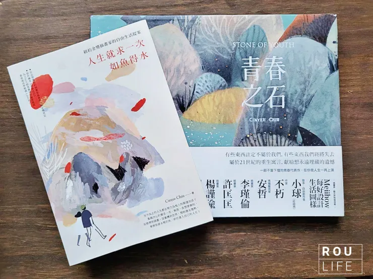 《人生就求一次如魚得水:紐約金獎插畫家的自由生活提案》