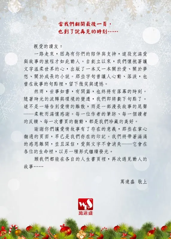 萬達盛的告別文（圖片取自萬達盛官方臉書）