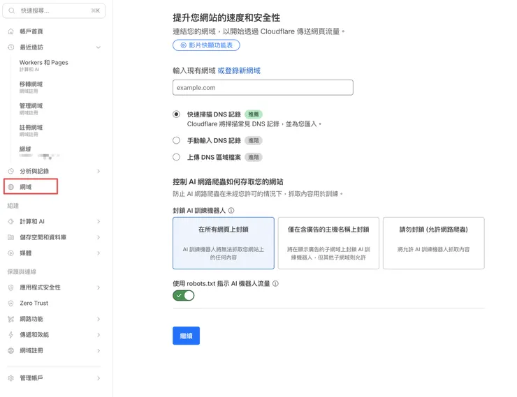 Cloudflare 網域頁面