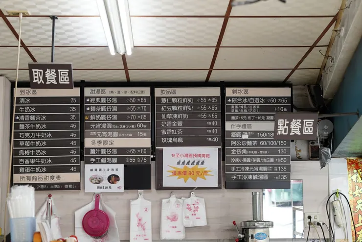 高雄湯圓推薦【合春圓仔】70年傳承手工製作圓仔，圓仔冰/圓仔