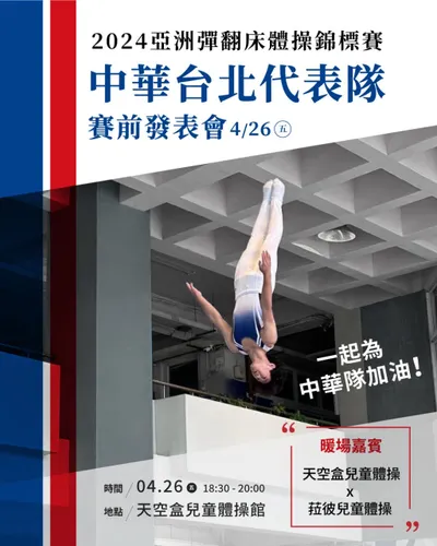 天空盒子體操發表會