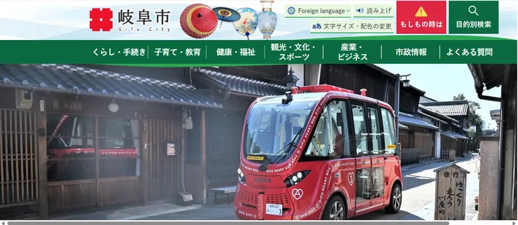圖片來源：岐阜市官網