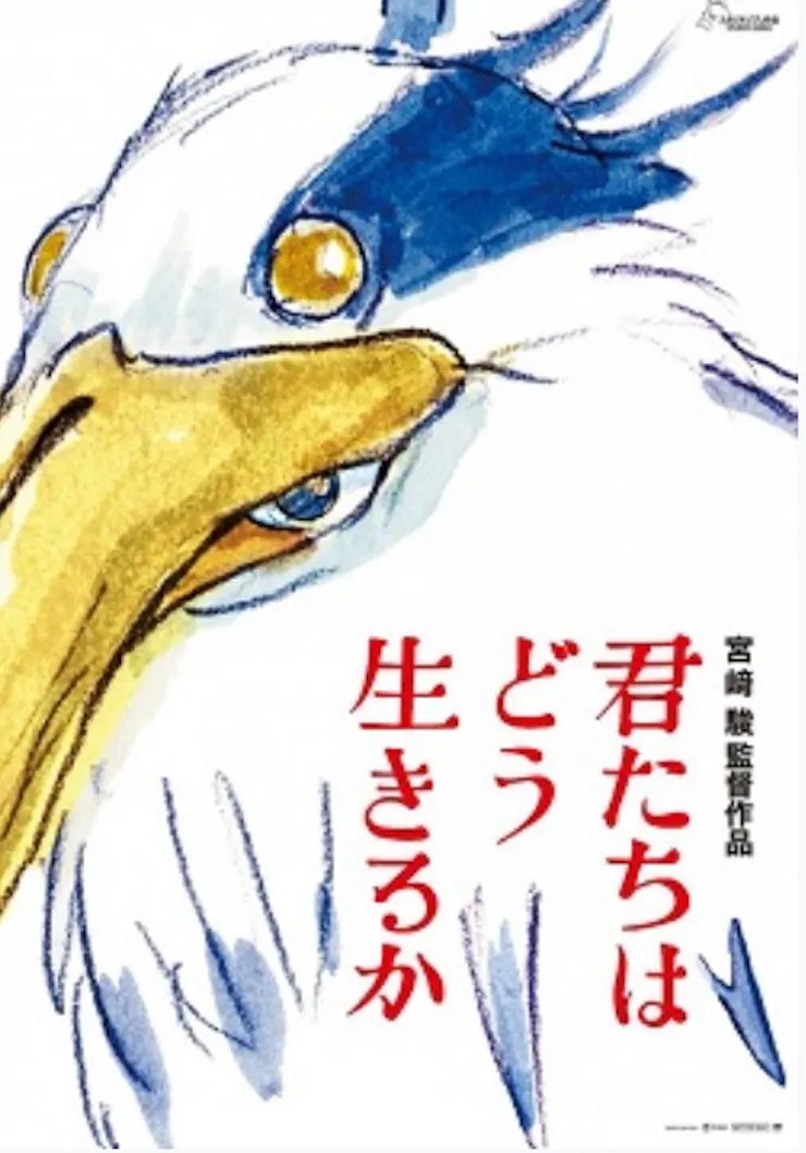 蒼鷺與少年海報，resource from wikipedia
