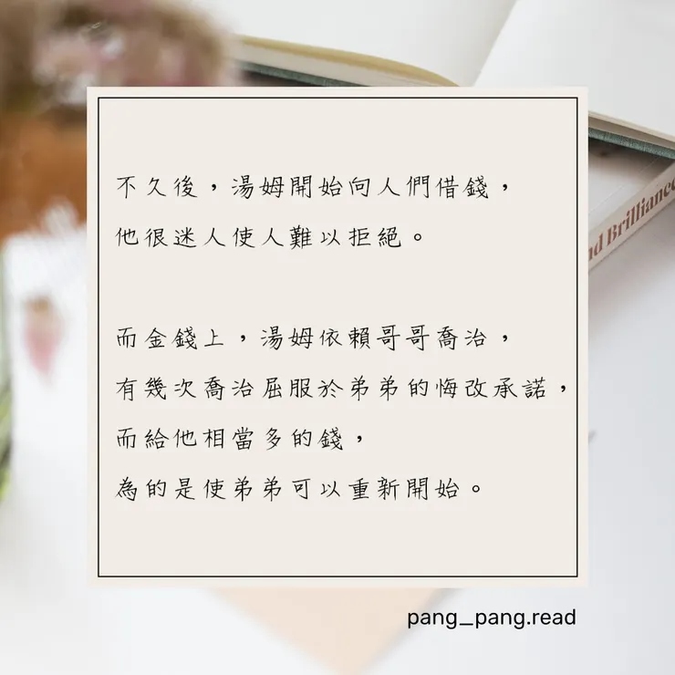 ᴘᴀɴɢ-ᴘᴀɴɢ • 閱讀筆記☁