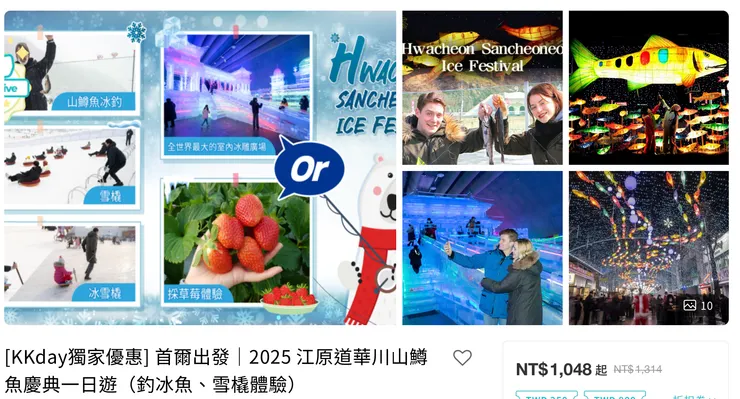 上圖取自kkday