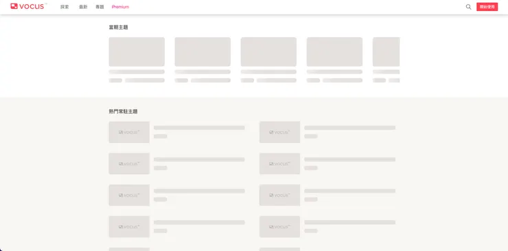 vocus｜新世代的創作平台