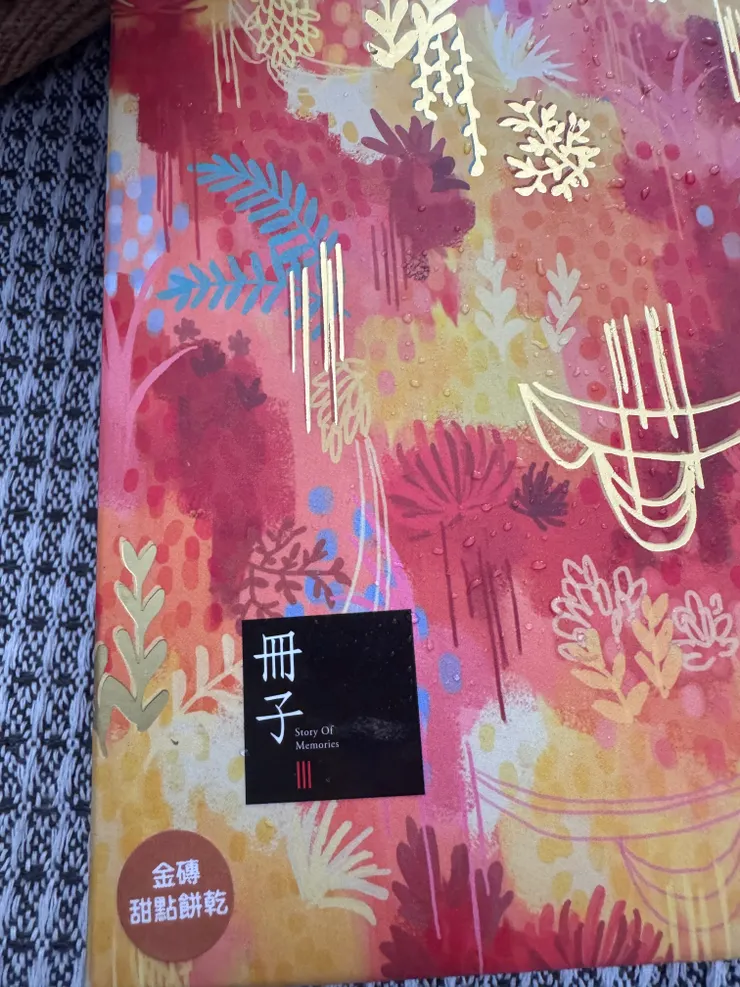 金磚費南雪禮盒