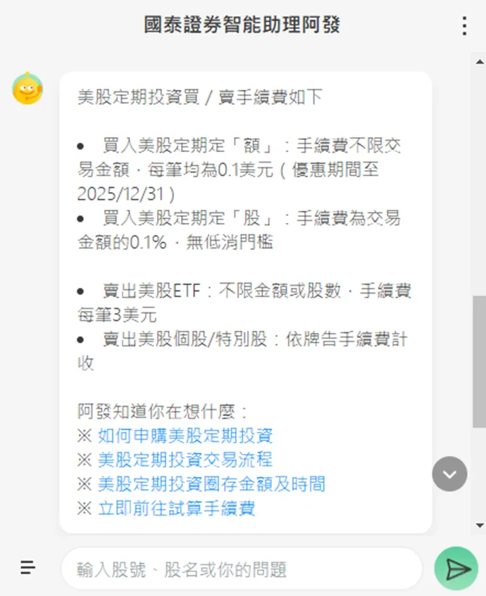 複委託｜國泰定期定額美股手續費0.1美元，複委託手續費3美元，使用教學