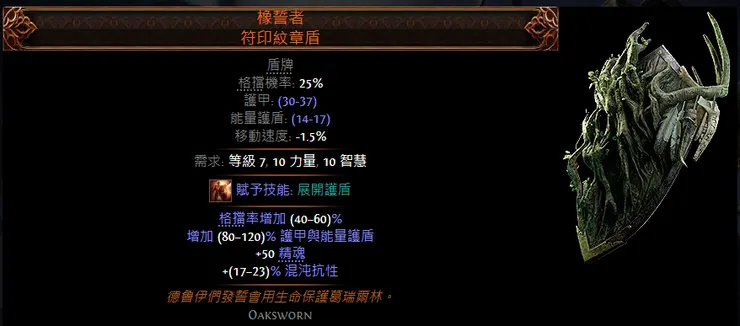 圖片來自流亡編年史2-poe2db.tw