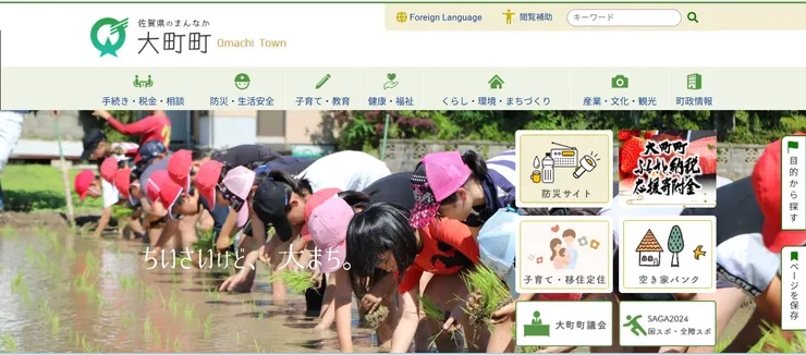 圖片來源:大町町官網