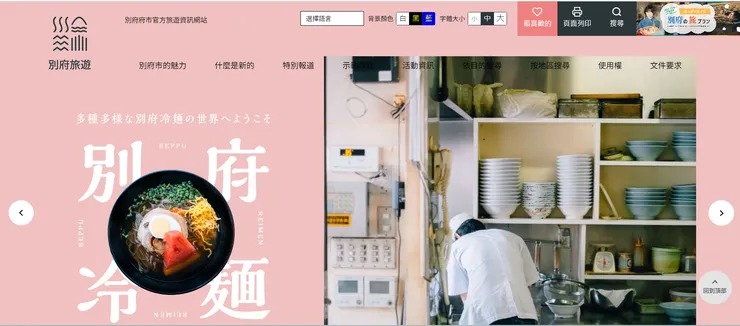 圖片來源:別府市官網