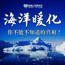 氣候異常 海洋暖化