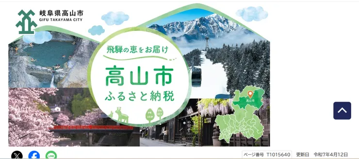 圖片來源:高山市官網