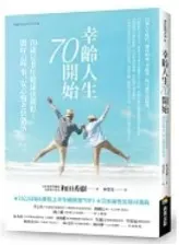 幸齡人生70開始