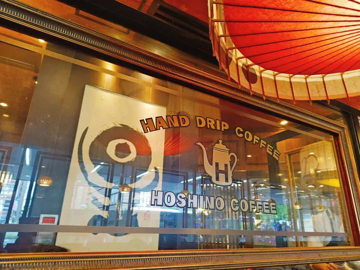 星乃珈琲店 アスティ京都店