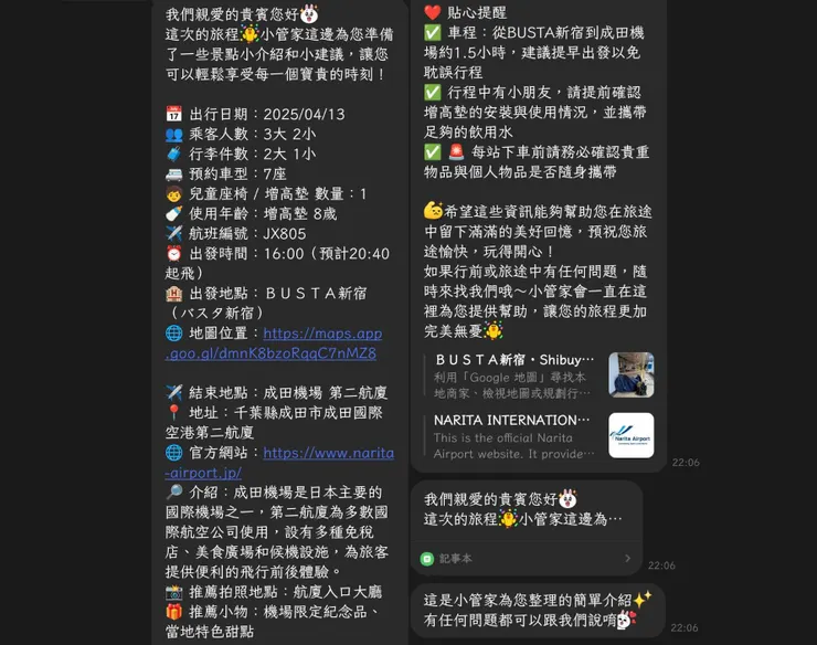 管家群在 Line 群組中的貼心提醒。