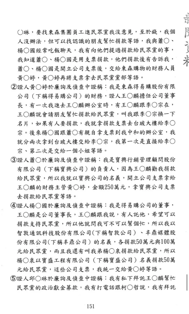 柯文哲起訴書p.151