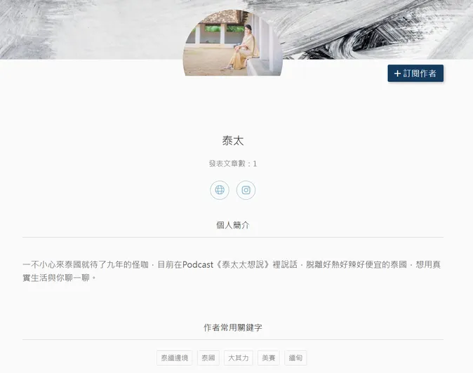 目前文章一篇，懇請閱讀、訂閱、收藏、支持