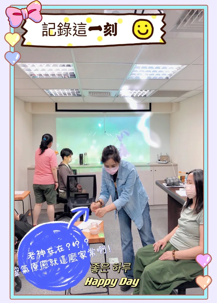 同學的緊張是需要慢慢靠練習的~不緊張不緊張啊!~靈氣技術研討會~富美子靈氣美學