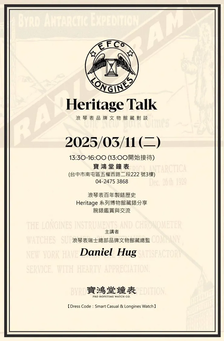 浪琴文物館藏對談講座臺中場海報