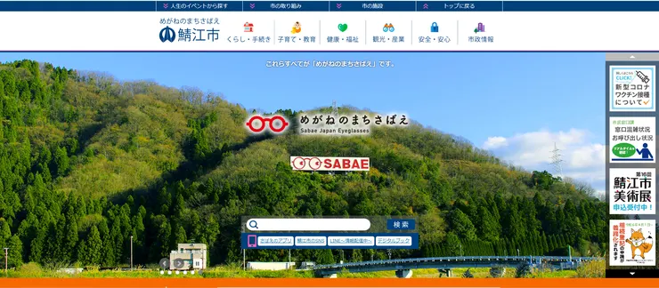 圖片來源:鯖江市官網