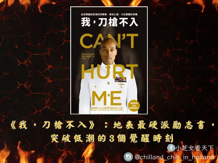 《我,刀槍不入》(封面取自博客來)