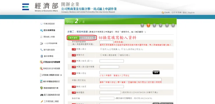 營業登記是什麼?營利事業登記商業申請公司行號流程5重點10