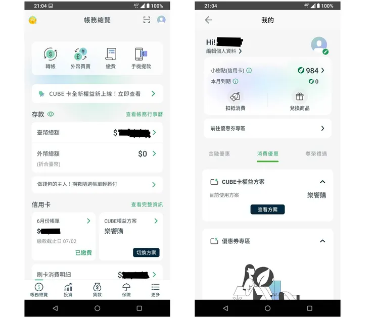 UI/UX的方便是我會選擇 CUBE App的主因之一