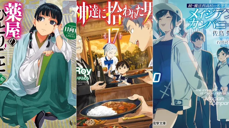 藥師少女的獨語16 | 眾神眷顧的男人17 | 續·魔法科高中的劣等生 魔法人聯社10