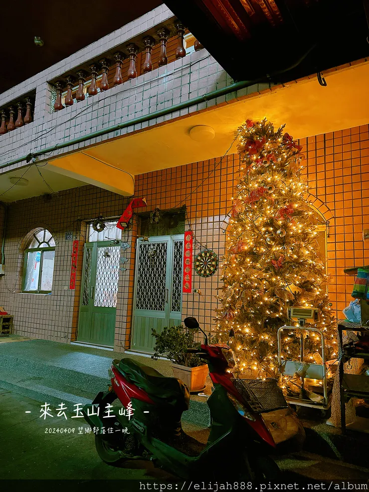 【玉山主峰西峰.兩天兩夜】南投縣信義鄉的望鄉部落艾度民宿/塔