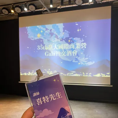 謝謝台大國際商業營的業師邀請✨