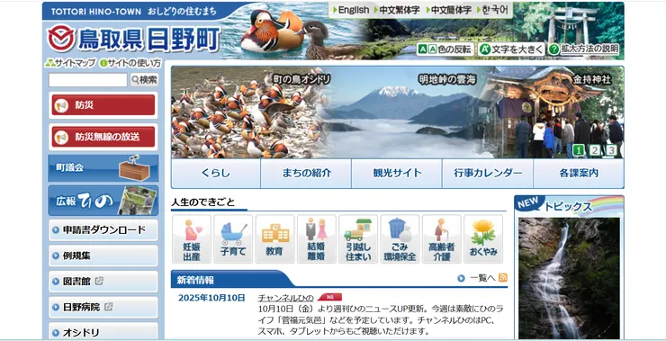 圖片來源:日野町官網