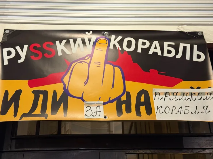 「РУССКИЙ КОРАБЛЬ ИДИ НА」，翻譯成中文是「俄羅斯軍隊，去……」，這是一句未說完的話，原句在烏克蘭語中是一句著名的抗議口號，完整版本含有粗俗語言，用來表達對俄羅斯軍事行動的強烈反對。